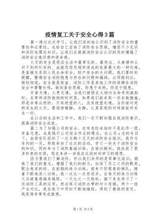 疫情复工关于安全心得3篇