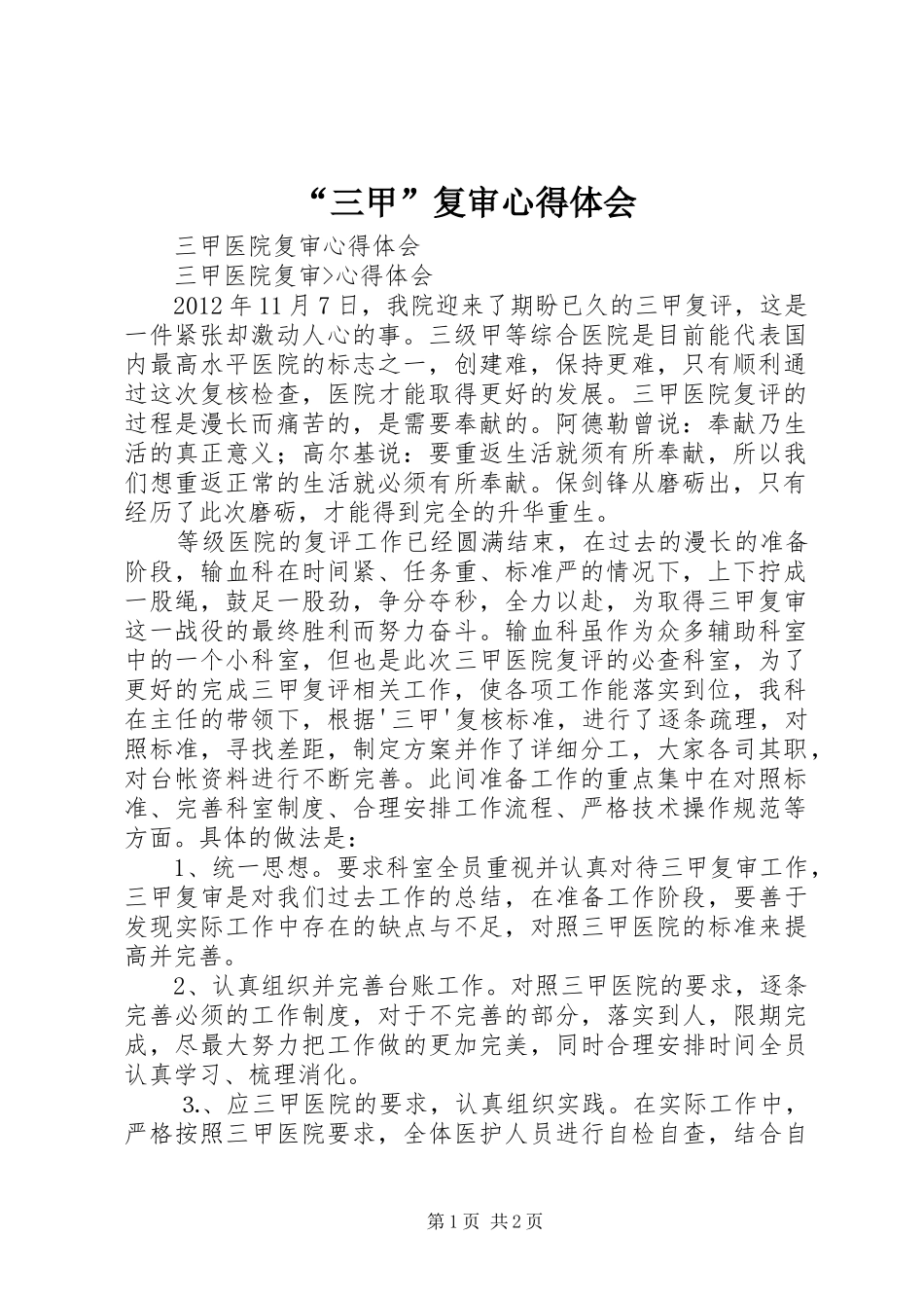 “三甲”复审心得体会_第1页
