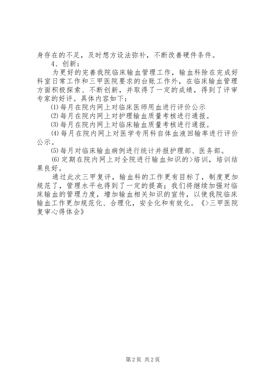 “三甲”复审心得体会_第2页