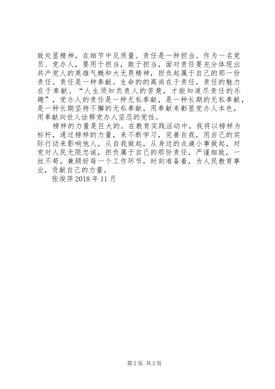 《榜样3》校长学习心得 (3)_第2页