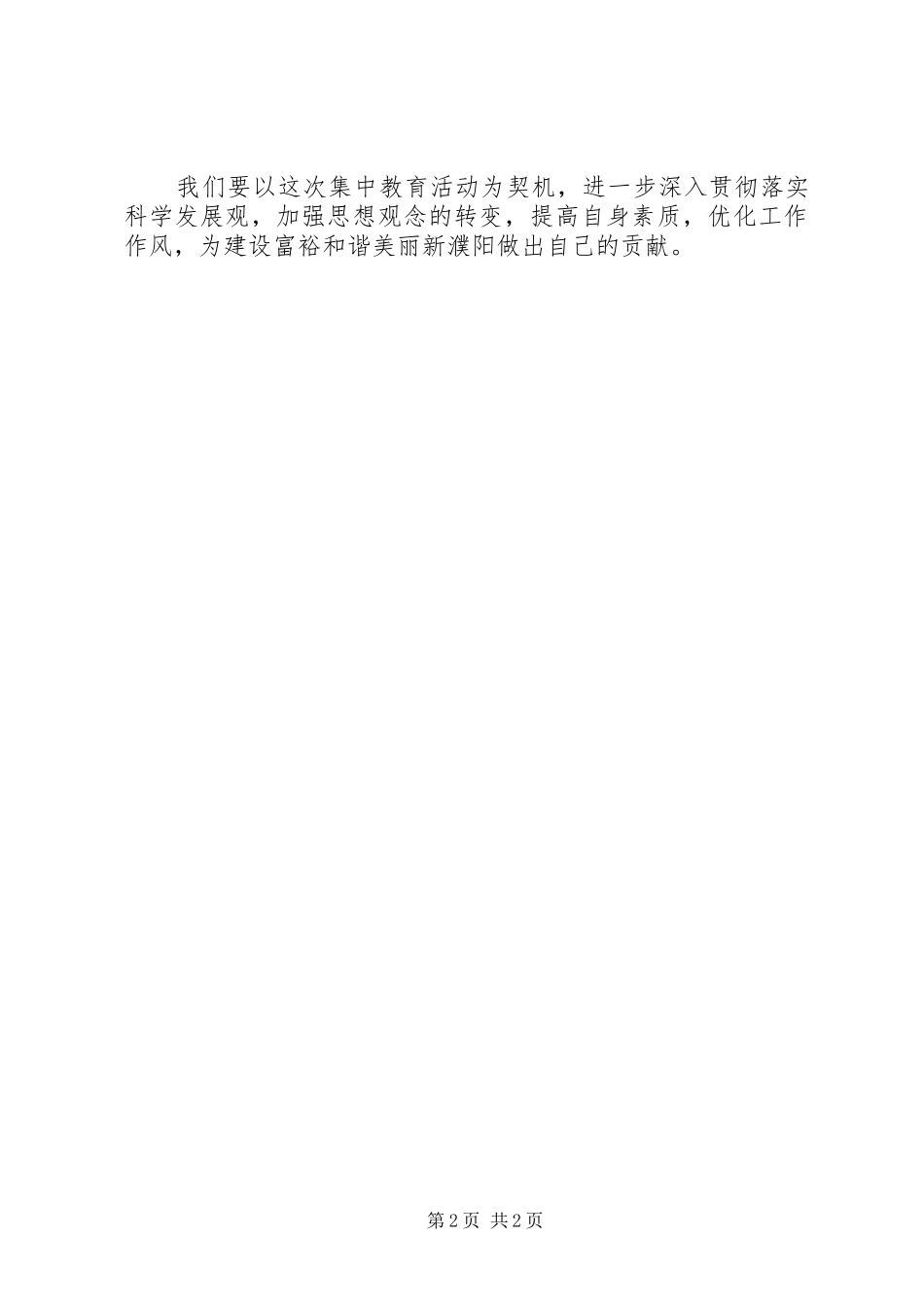 “六讲六比两带头”心得体会_第2页