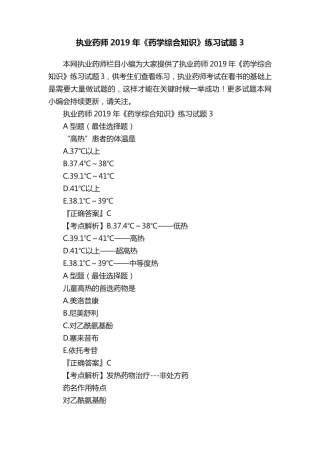执业药师2019年《药学综合知识》练习试题3