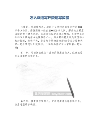 怎么画速写丘陵速写教程