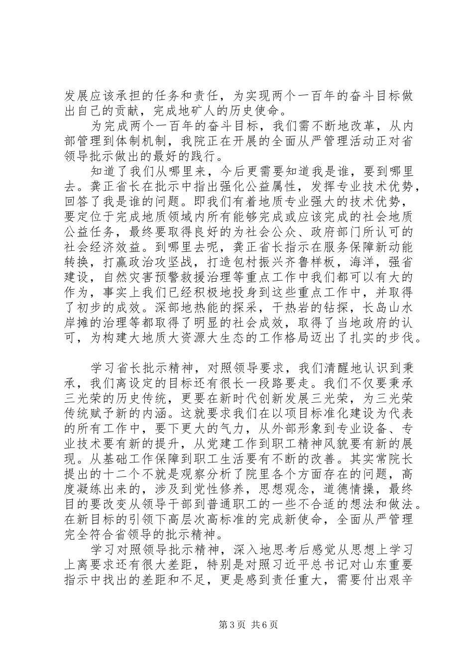 XX年大讨论活动心得体会范文精选3篇_第3页