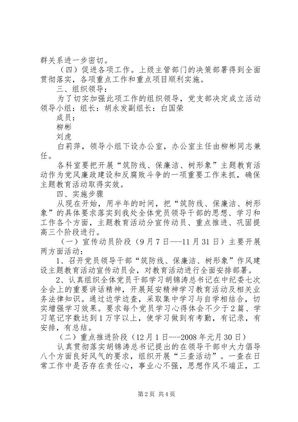 “筑防线、保廉洁、树形象”心得体会_第2页