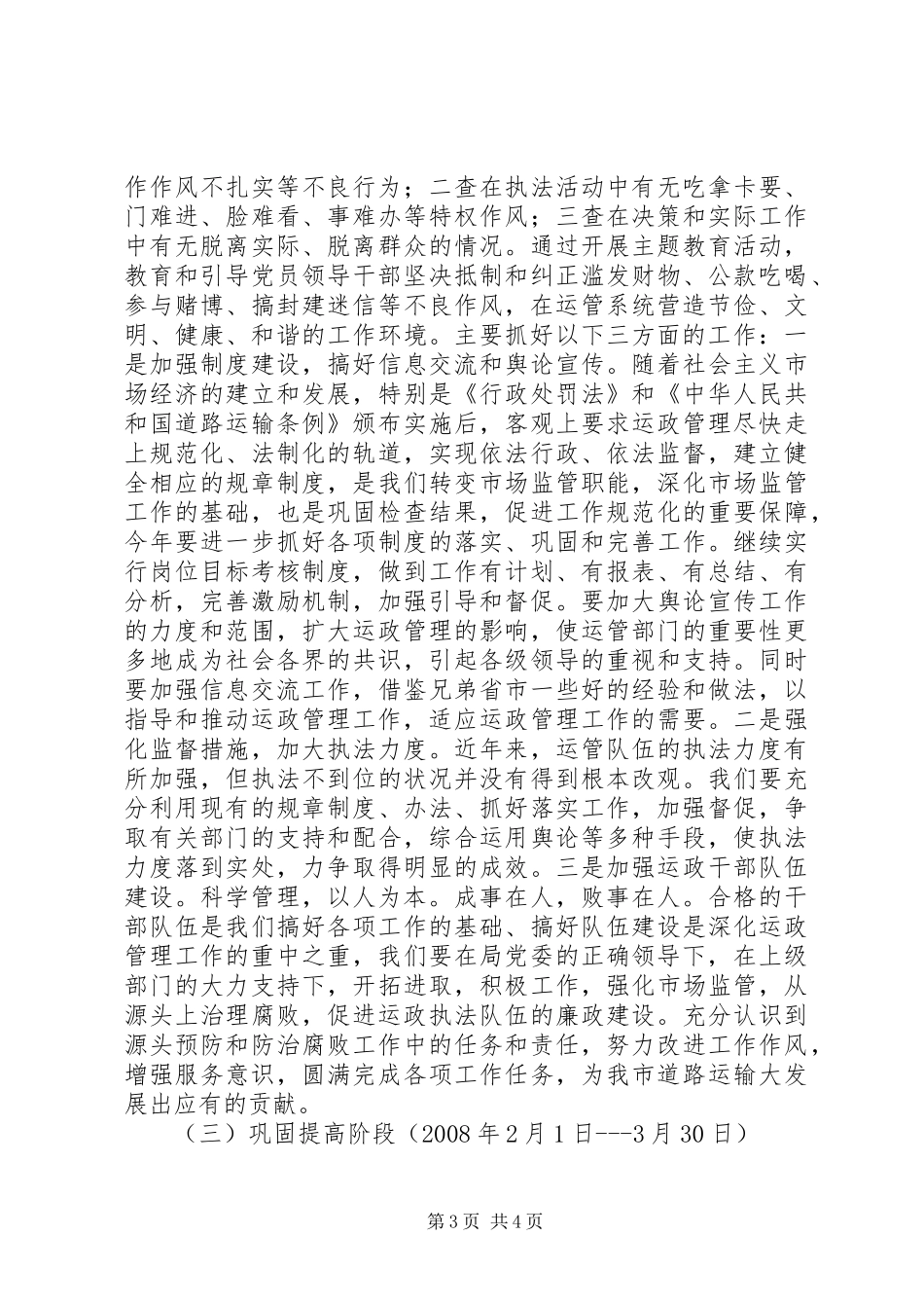 “筑防线、保廉洁、树形象”心得体会_第3页