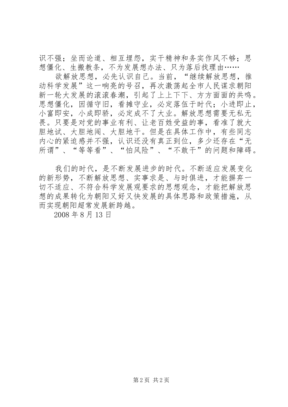 电视台学习新解放新跨越新崛起心得体会_第2页