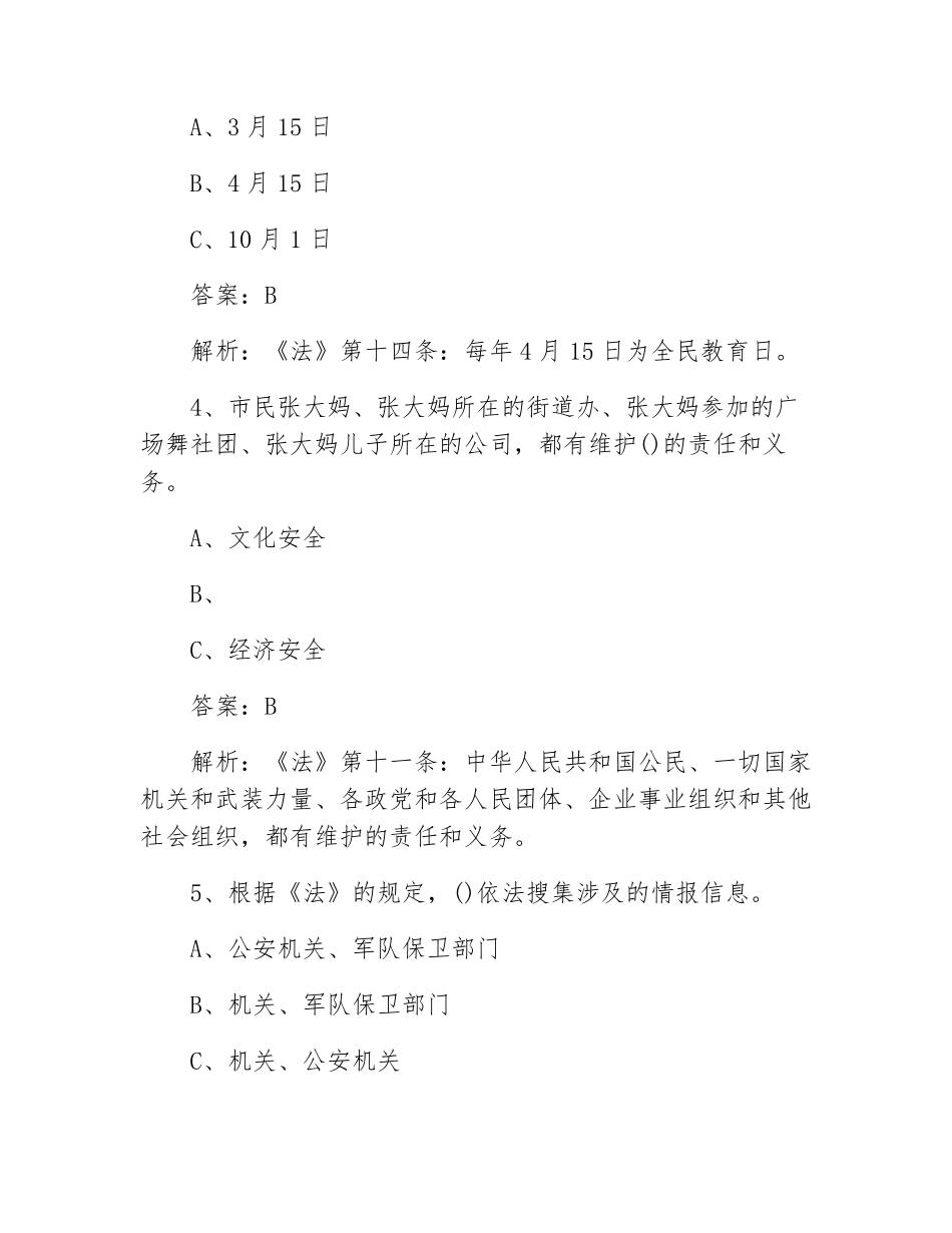 易班安全知识竞赛答案2020_第2页