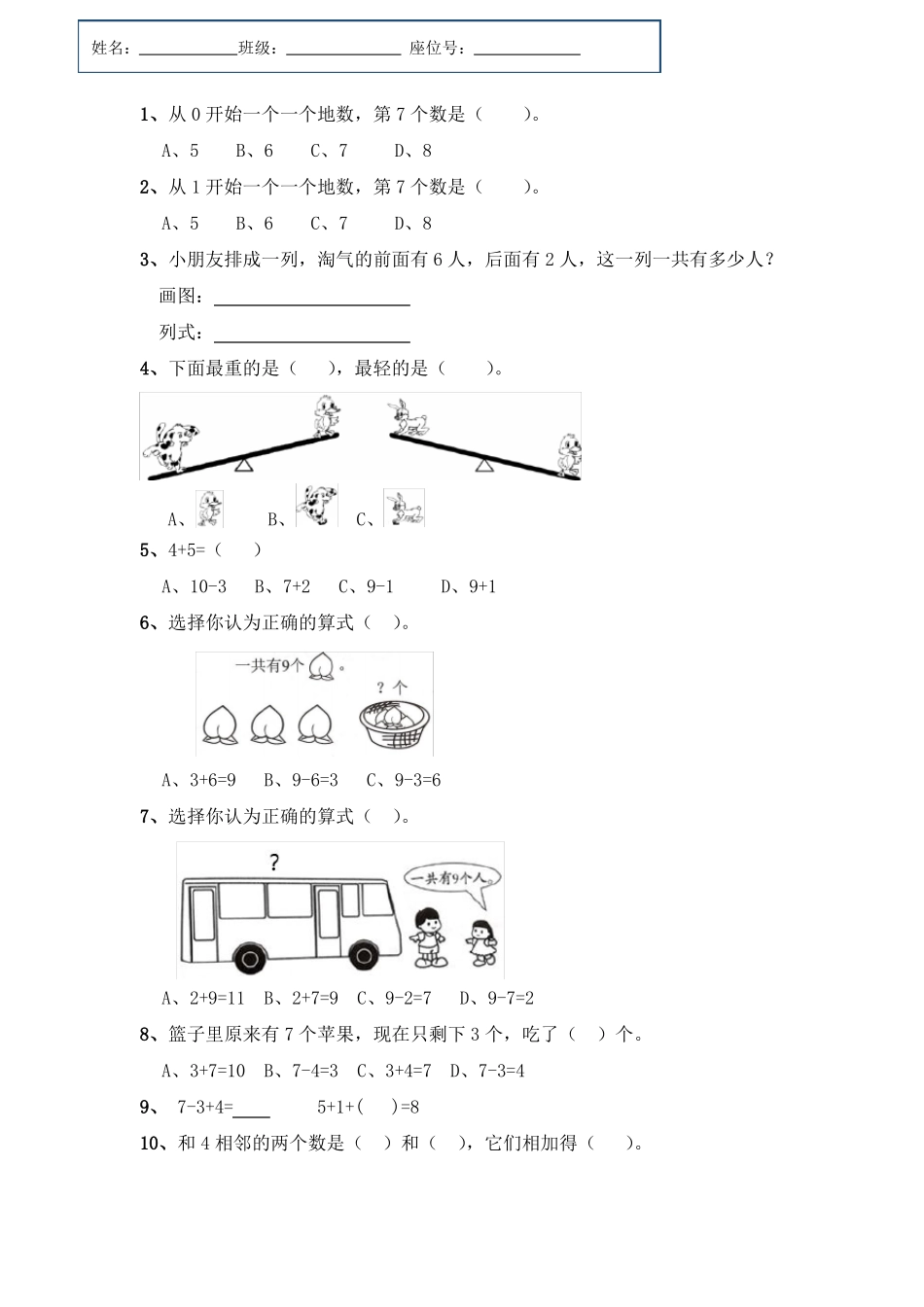 一年级上册期中易错题_第1页