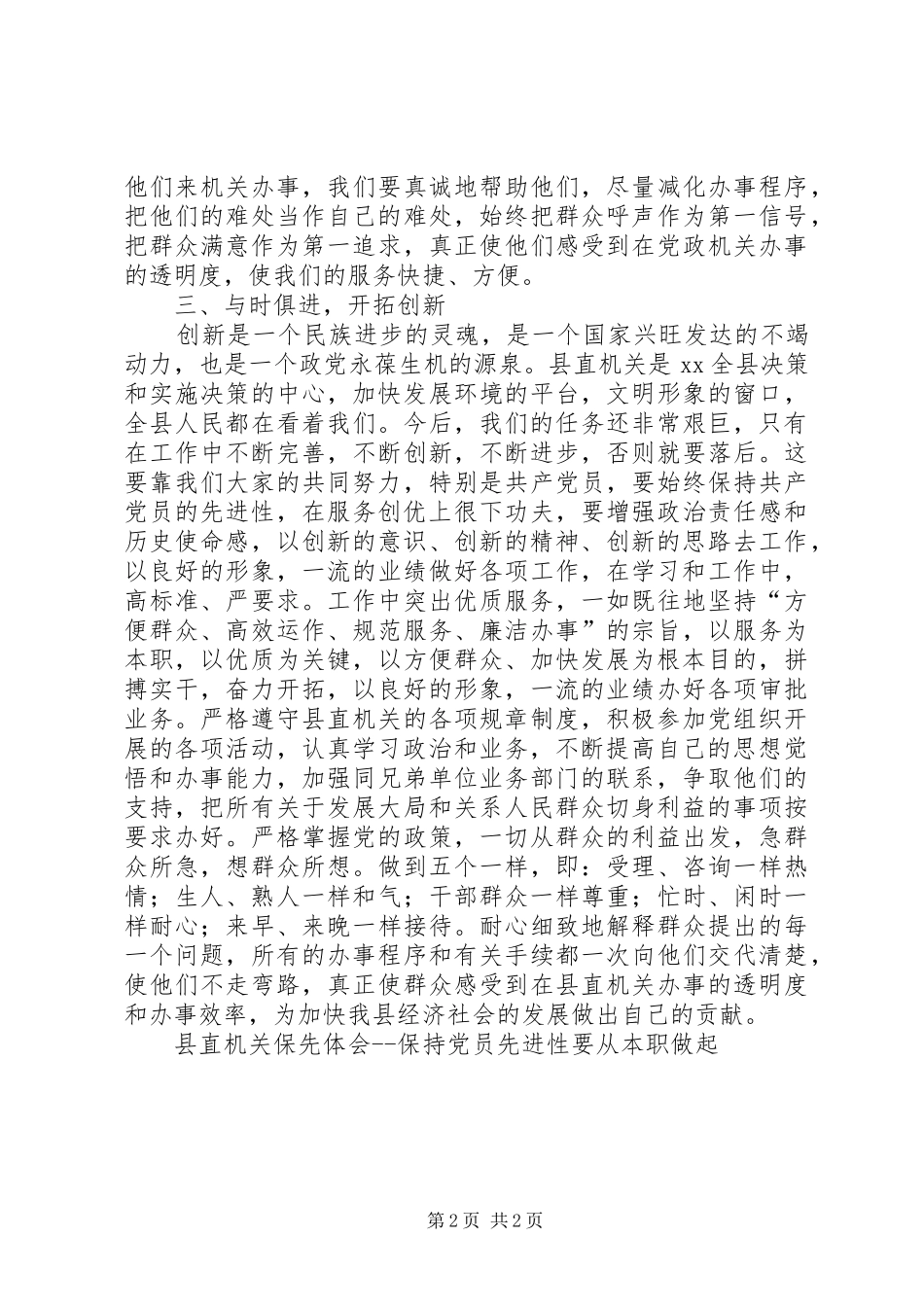 县直机关保先体会保持党员先进性要从本职做起_第2页