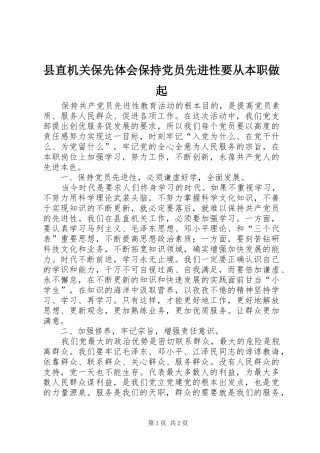 县直机关保先体会保持党员先进性要从本职做起