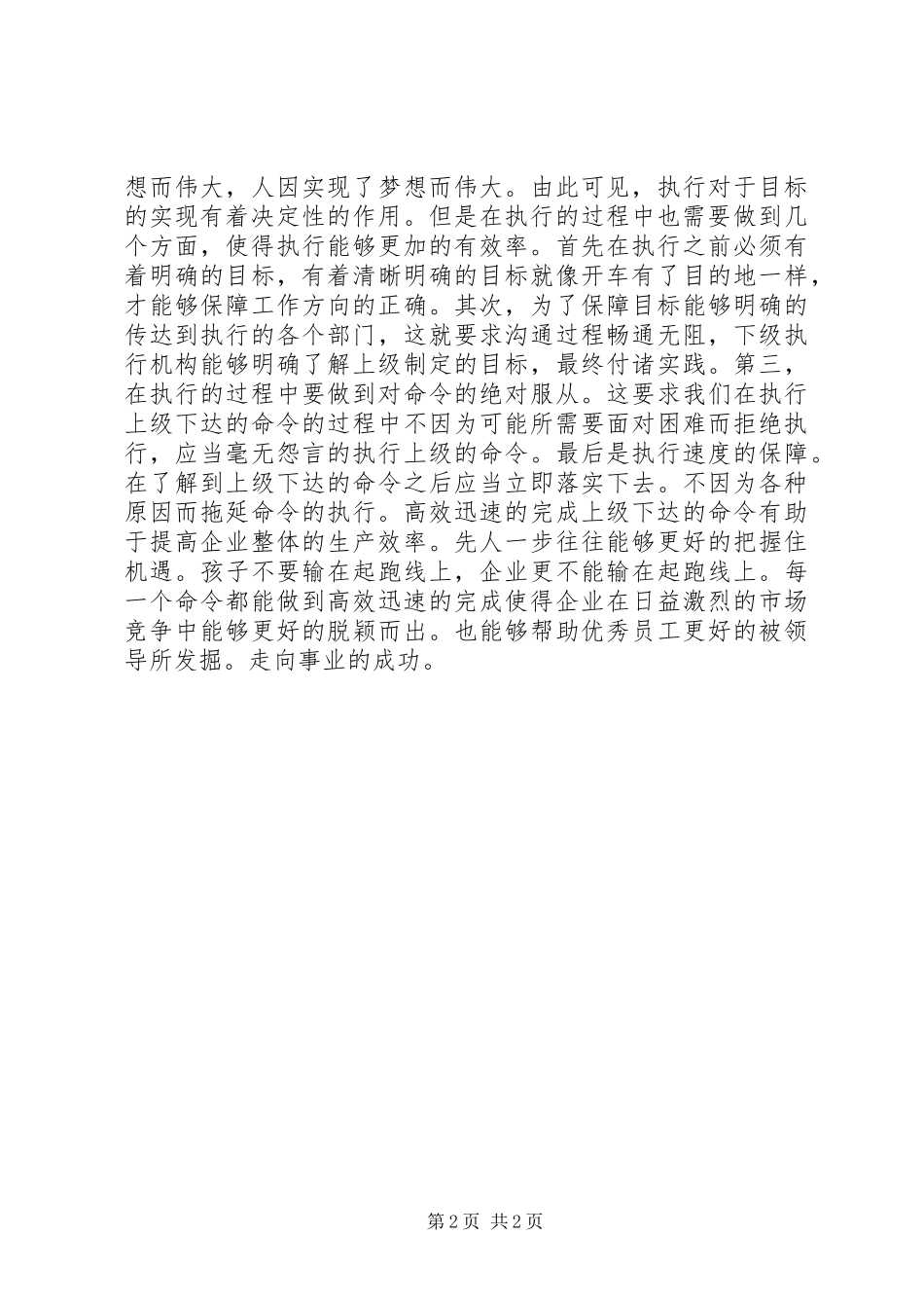 赢在细节,成在执行学习心得_第2页