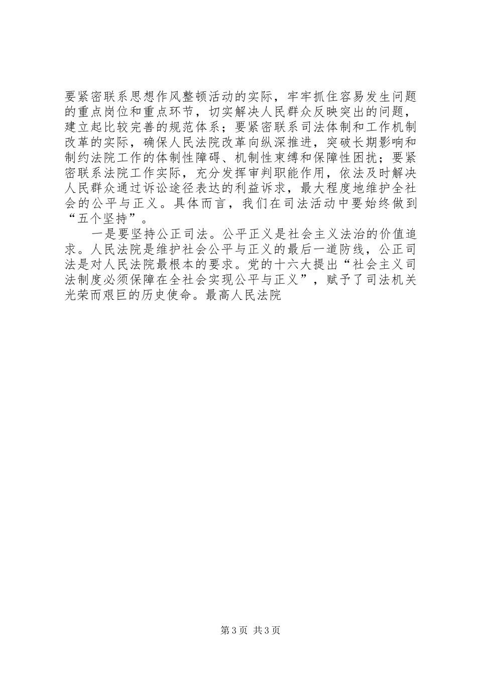 社会主义法治理念教育学习的心得体会_第3页