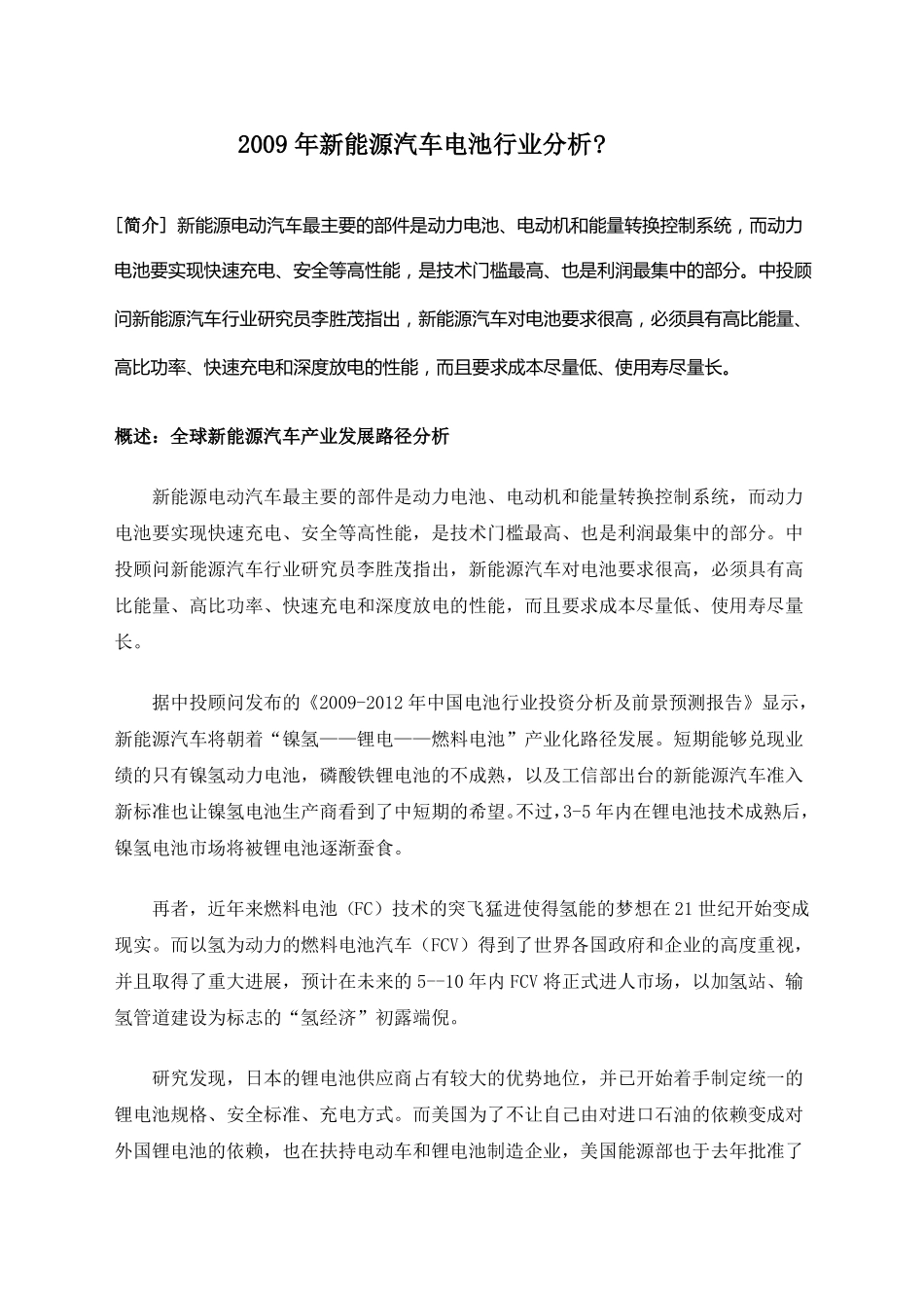 新能源汽车动力电池行业分析报告_第1页