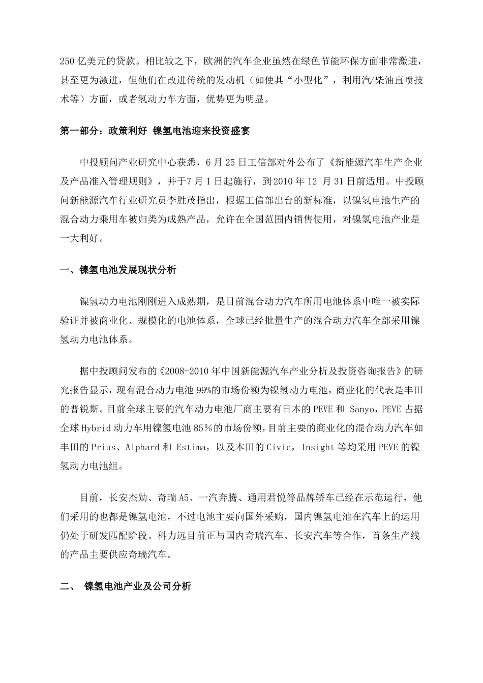 新能源汽车动力电池行业分析报告_第2页