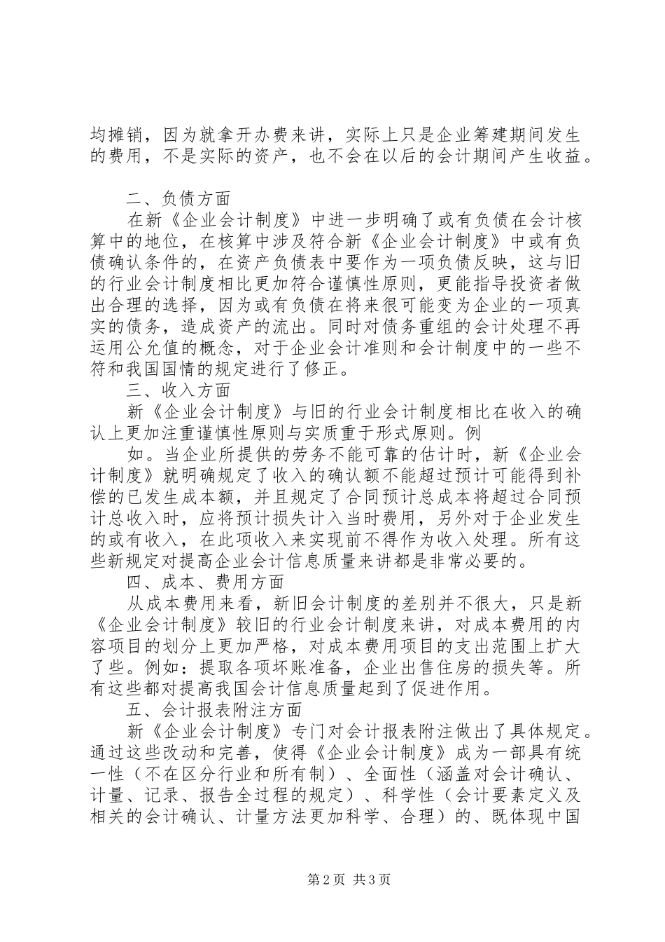 新《企业会计制度》学习体会_第2页