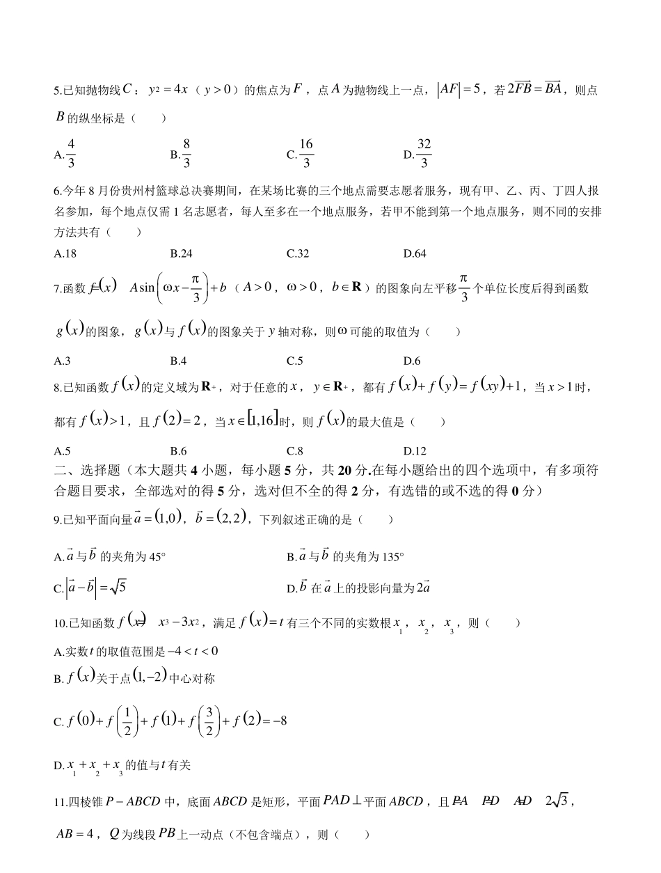 浙江省9+1高中联盟2023（突破训练）024学年高三上学期期中考试数学试题含答案_第2页