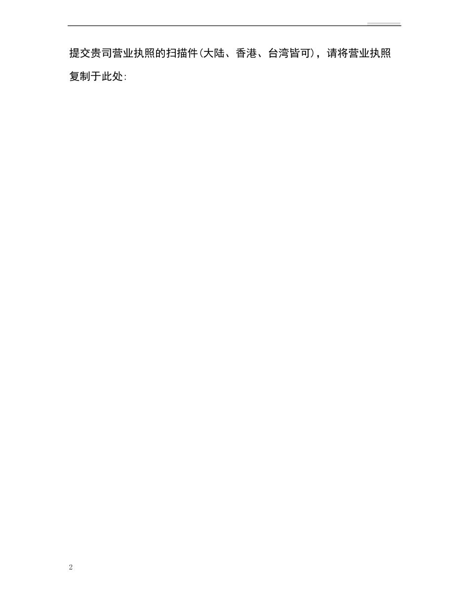 亚马逊公司信息收集表招商使用_第2页