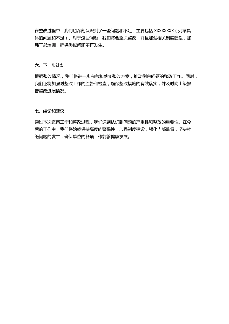 巡察整改落实情况报告 _第2页