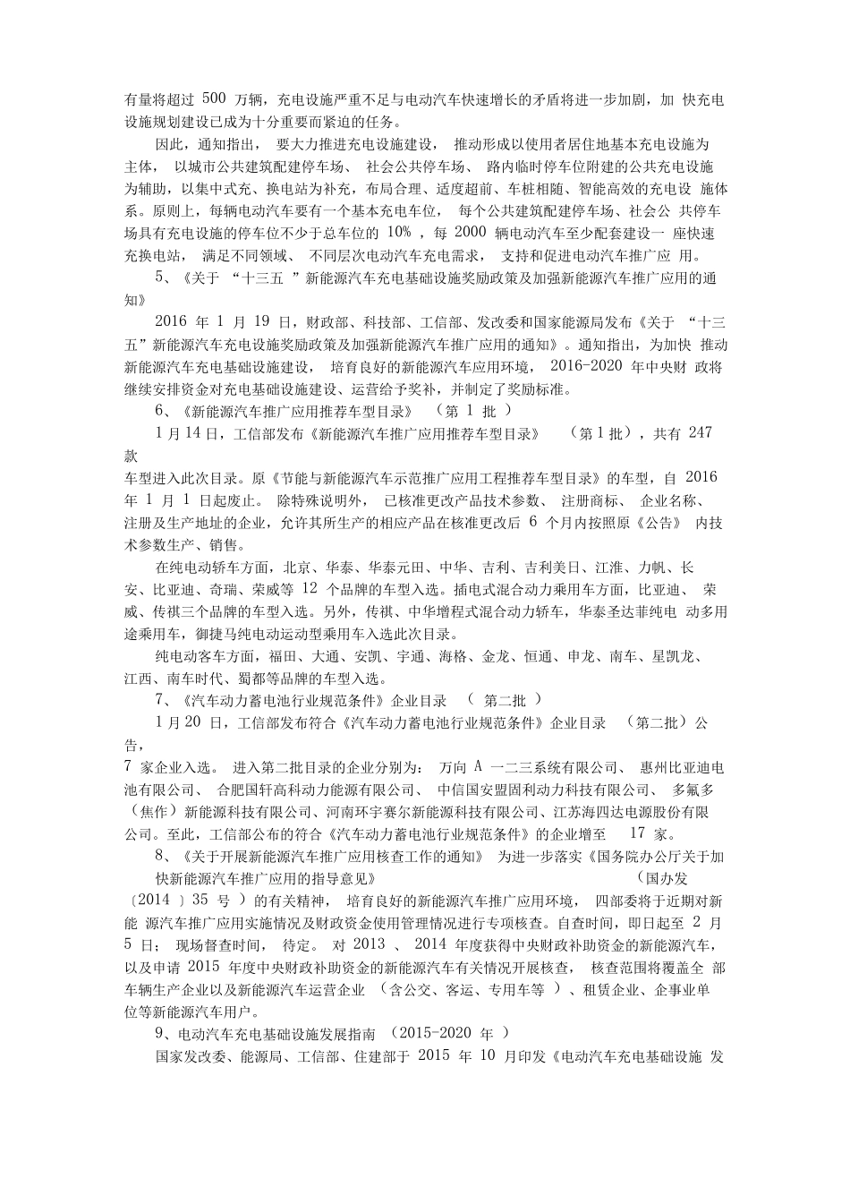 新能源汽车国家政策_第2页