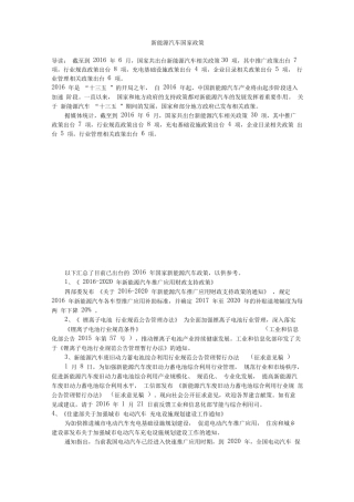 新能源汽车国家政策