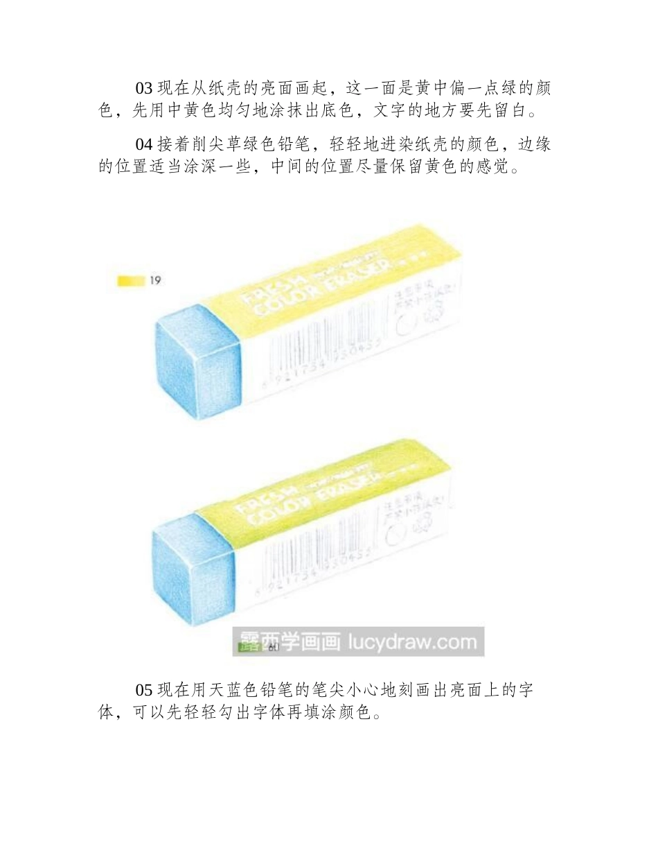 橡皮擦彩铅画教程彩铅画教程_第2页