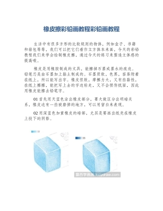 橡皮擦彩铅画教程彩铅画教程
