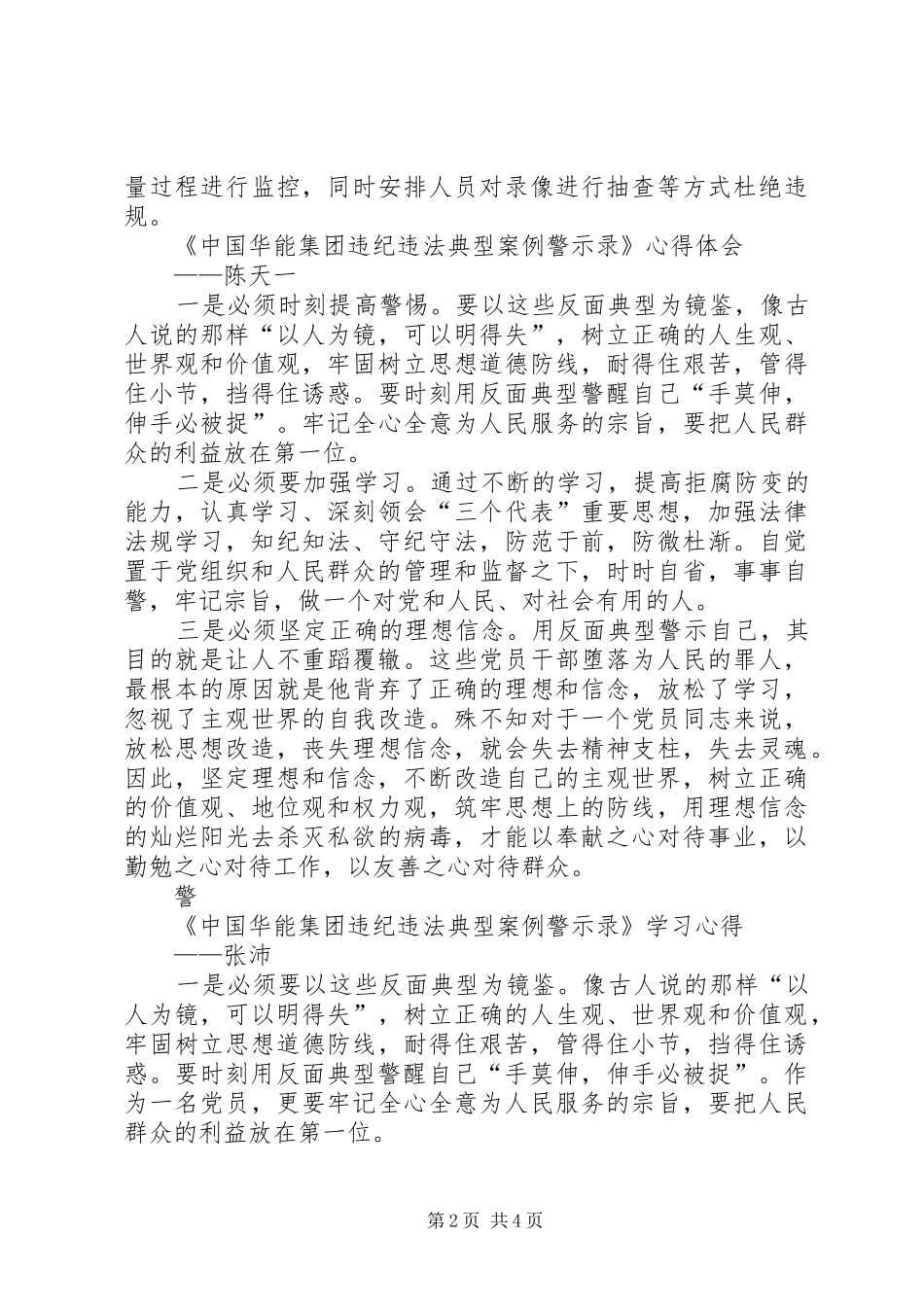 《违纪违法典型案例警示录》心得体会汇编_第2页