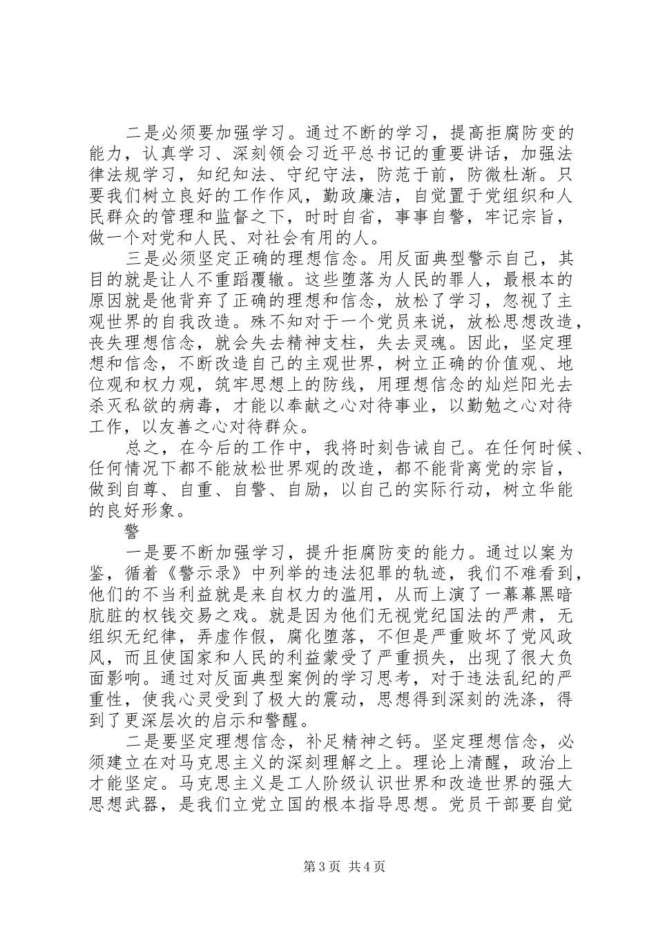 《违纪违法典型案例警示录》心得体会汇编_第3页