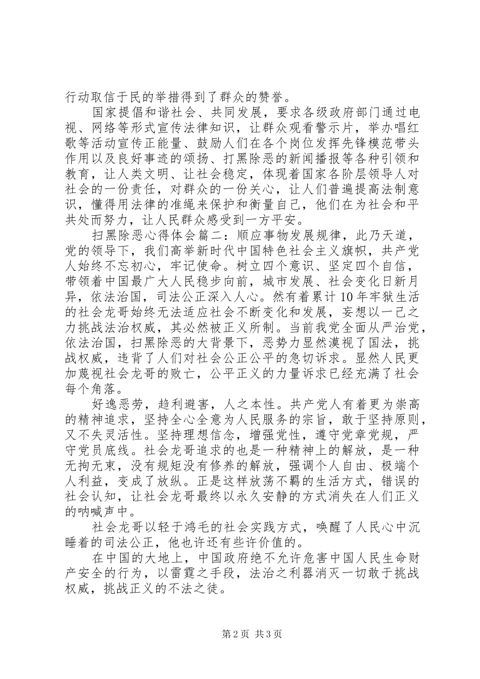 XX年关于扫黑除恶的心得体会3篇_第2页
