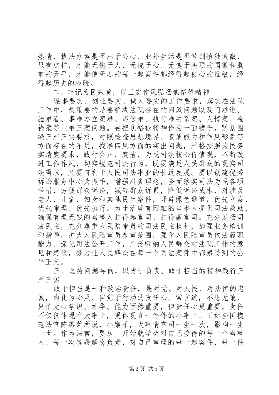 三严三实心得3篇_第2页