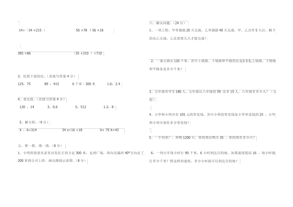 小学六年级数学期中考试卷子_第2页