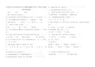 小学六年级数学期中考试卷子