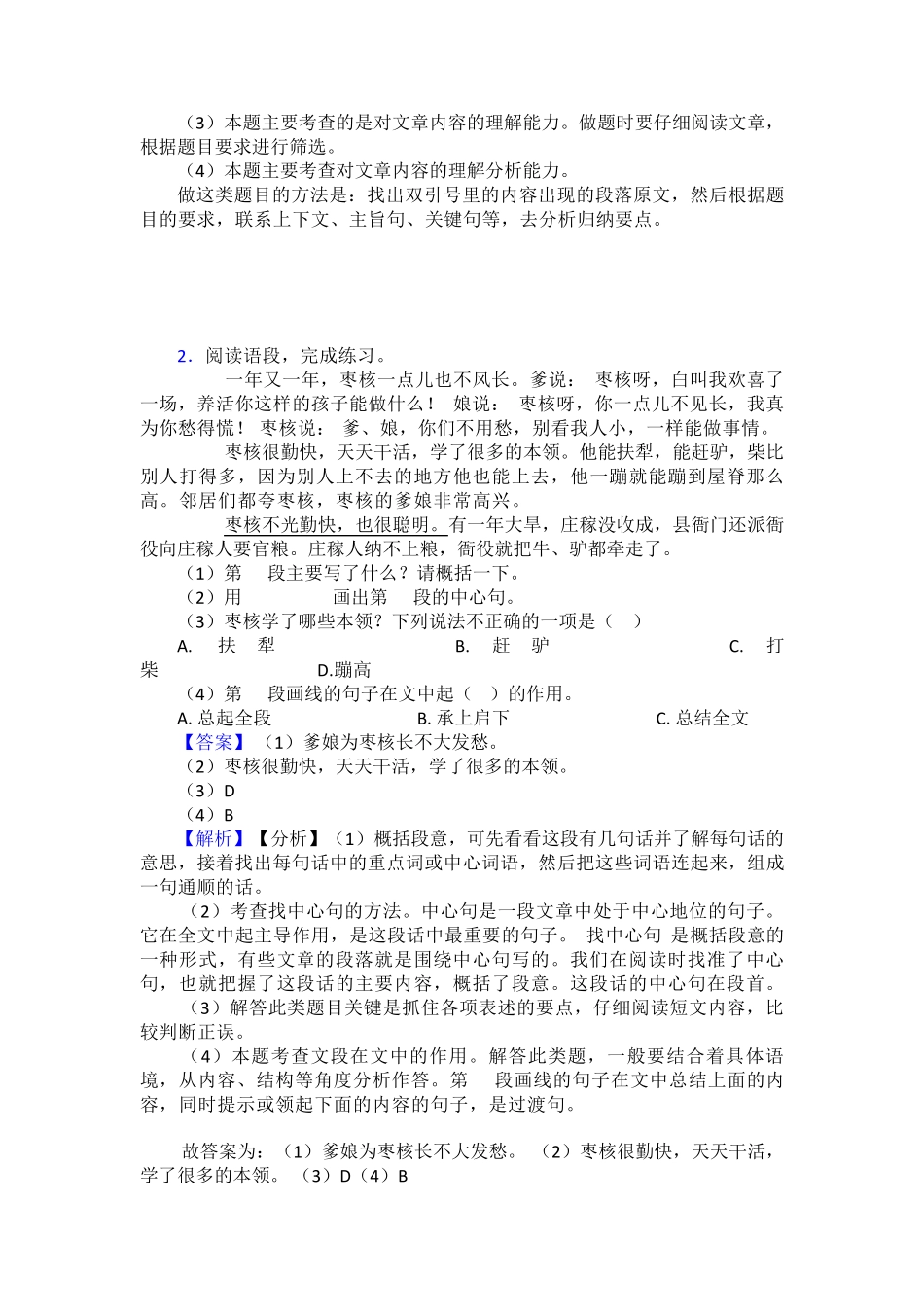 新部编版三年级下册语文课外阅读练习题 _第2页