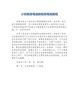 小奶瓶简笔画教程简笔画教程