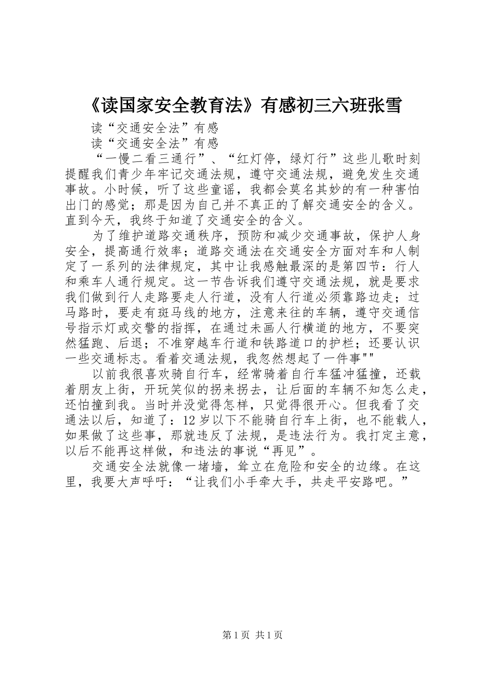 《读国家安全教育法》有感初三六班张雪_第1页