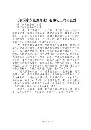 《读国家安全教育法》有感初三六班张雪