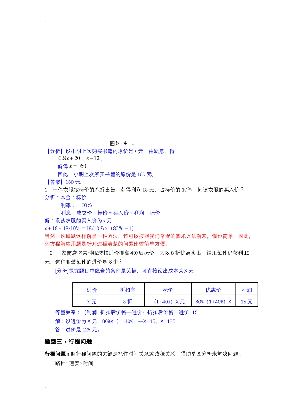 一元一次方程的实际应用题(含详细答案)_第2页