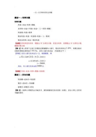 一元一次方程的实际应用题(含详细答案)