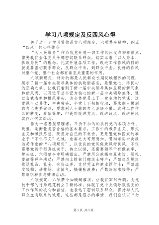 学习八项规定及反四风心得
