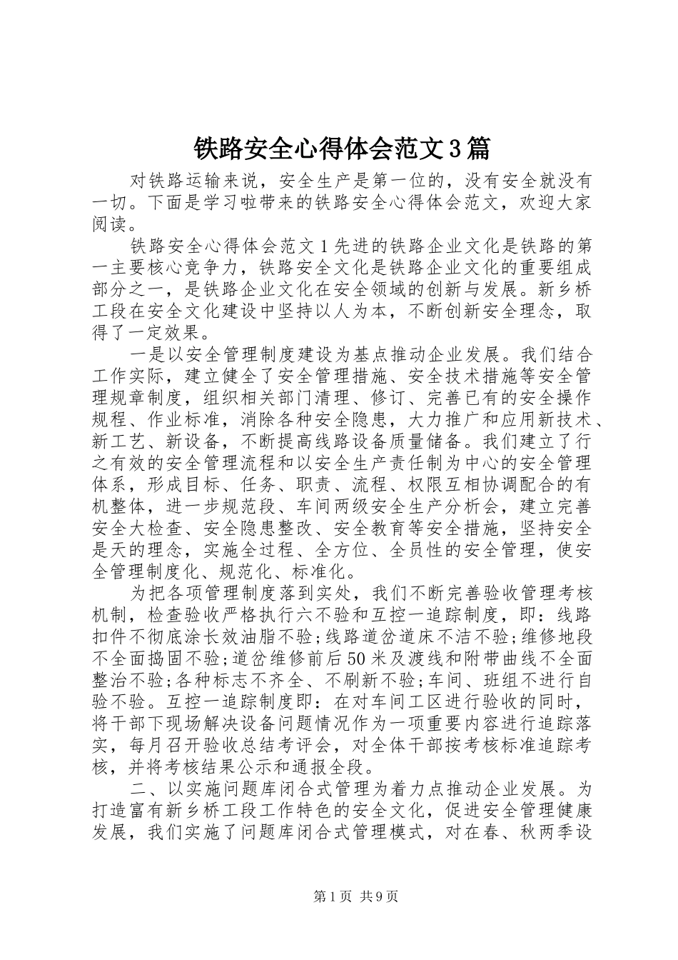铁路安全心得体会范文3篇_第1页