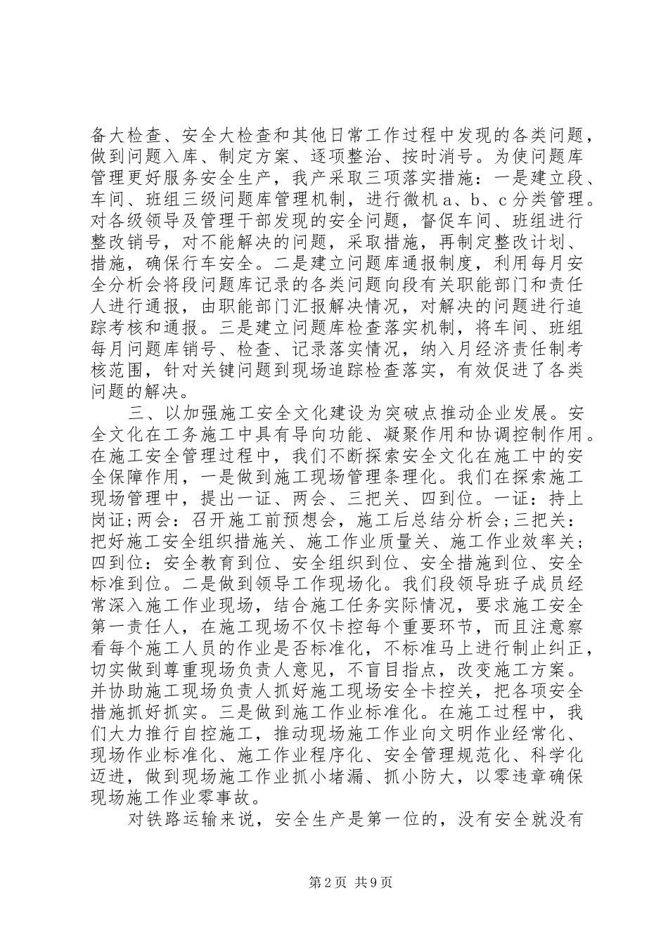 铁路安全心得体会范文3篇_第2页