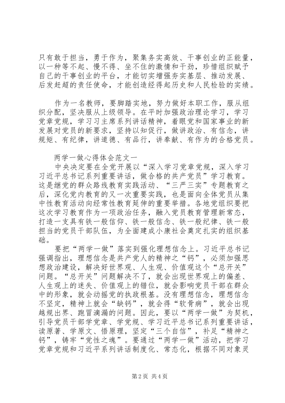 学习“两学一做”活动精神心得体会_第2页