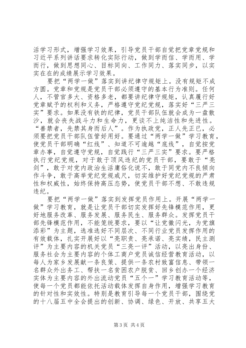 学习“两学一做”活动精神心得体会_第3页