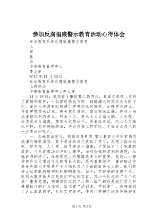 参加反腐倡廉警示教育活动心得体会_3