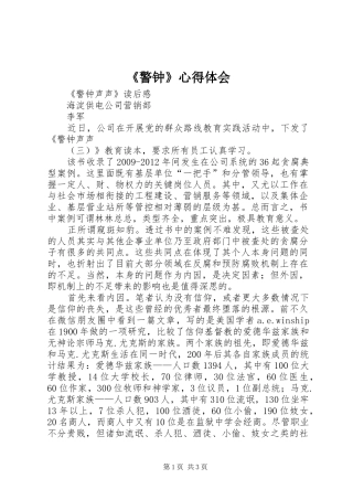 《警钟》心得体会