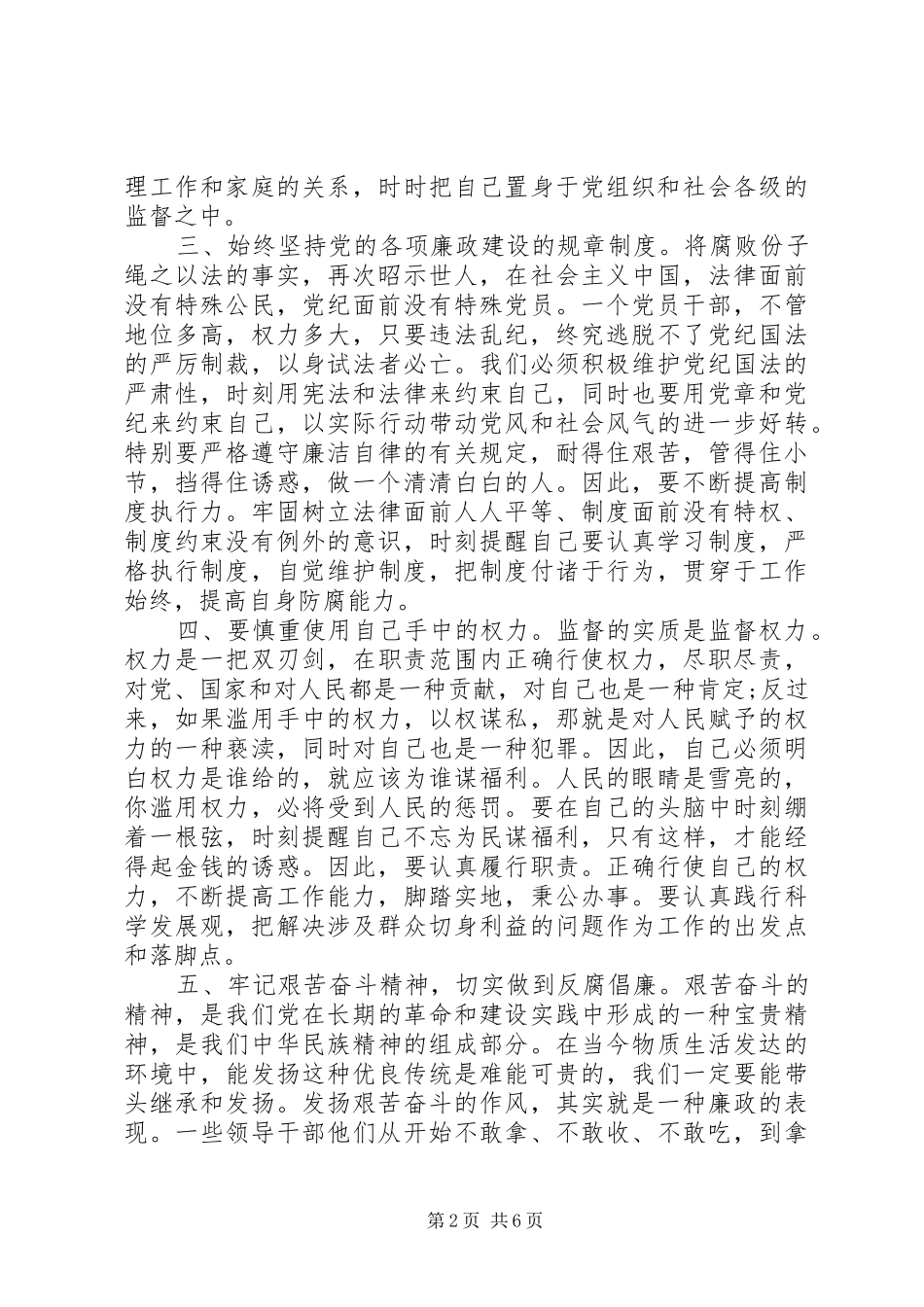 XX年观看廉政教育警示片心得体会_第2页