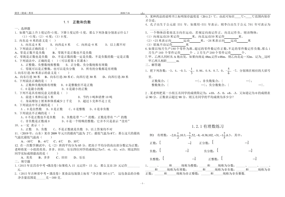 有理数全章练习题 _第1页