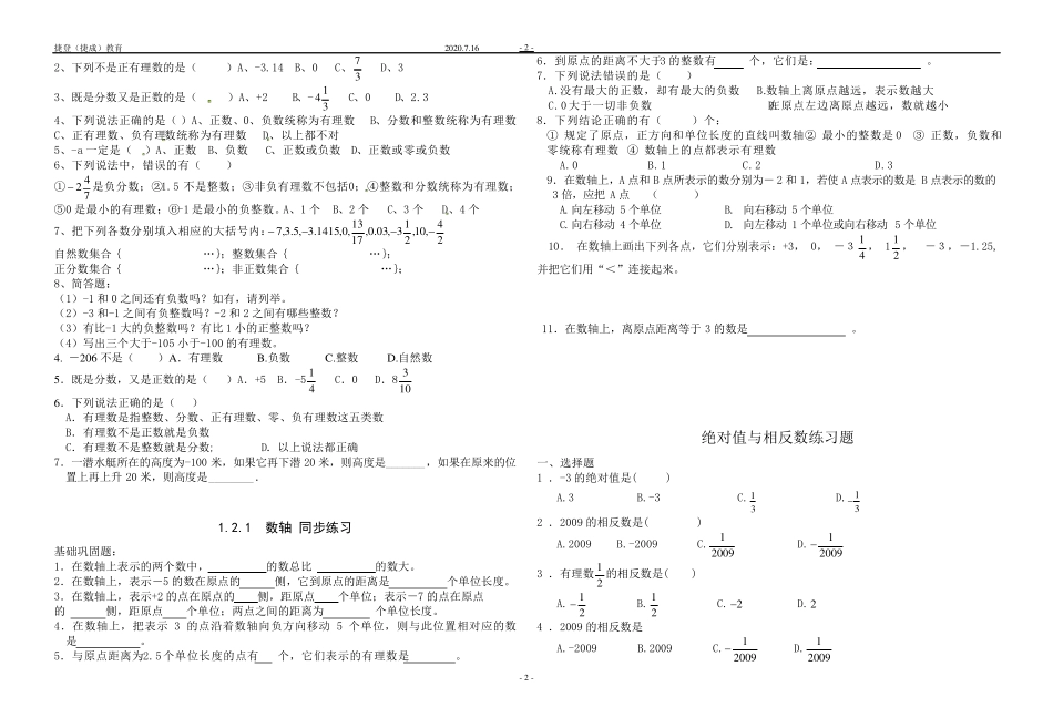 有理数全章练习题 _第2页