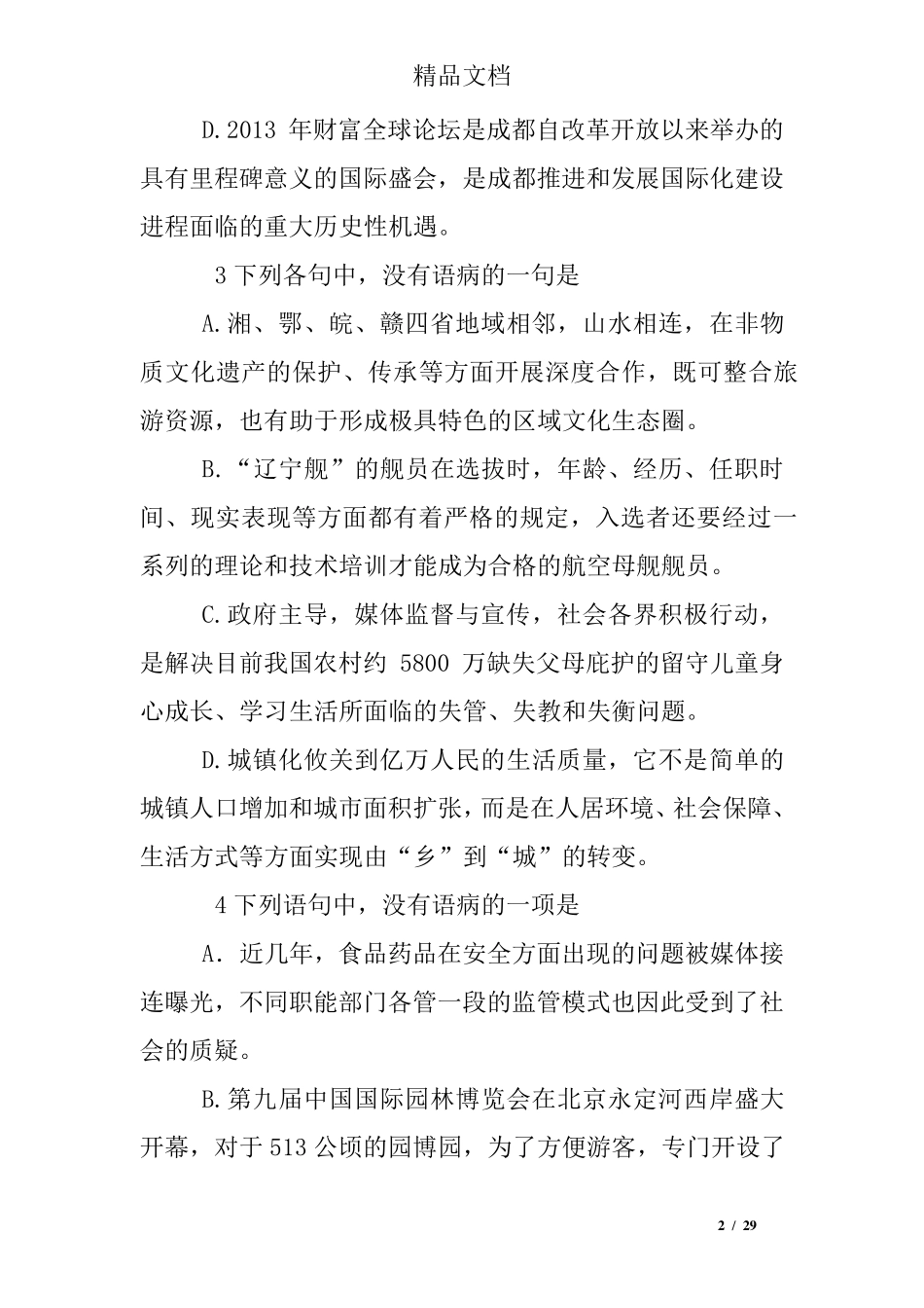 修改病句练习题及答案20个 _第2页